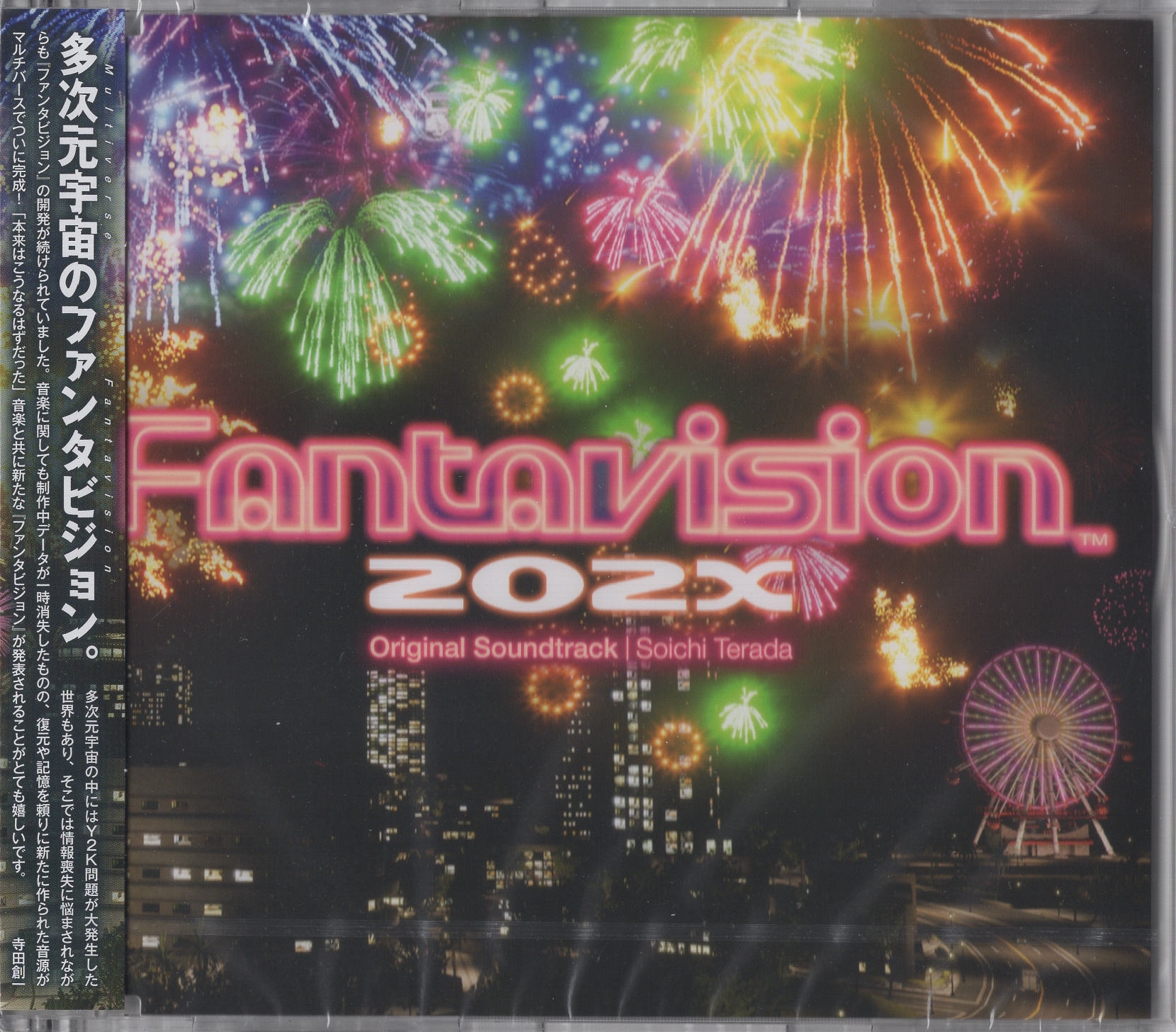 Fantavision 202x Original Soundtrack (2023) MP3 - Download